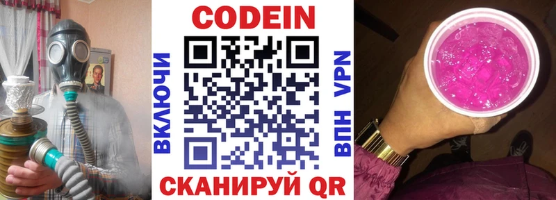 где купить наркотик  Отрадное  Codein напиток Lean (лин) 